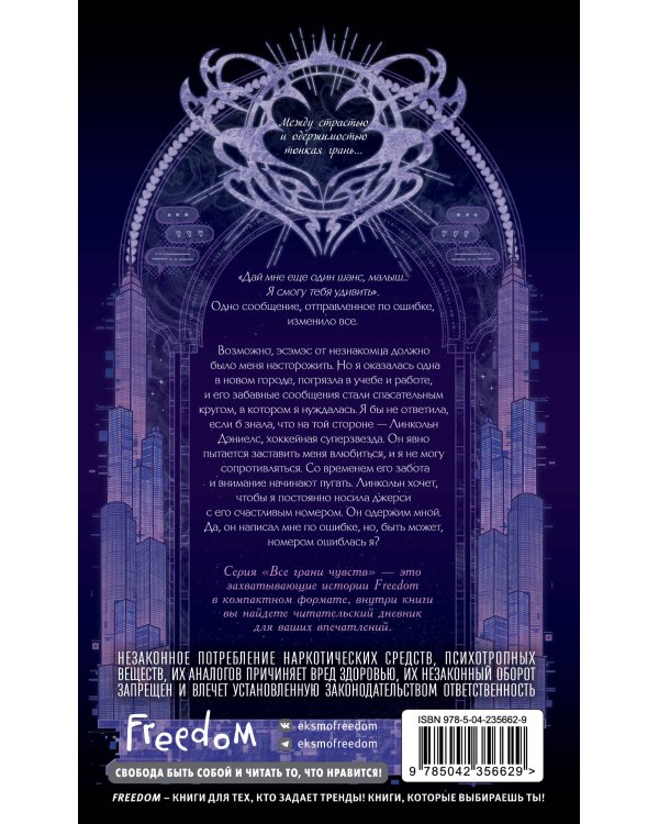 Дополнительное изображение книги «Чертовски неправильный номер (#1) (новое оформление)»