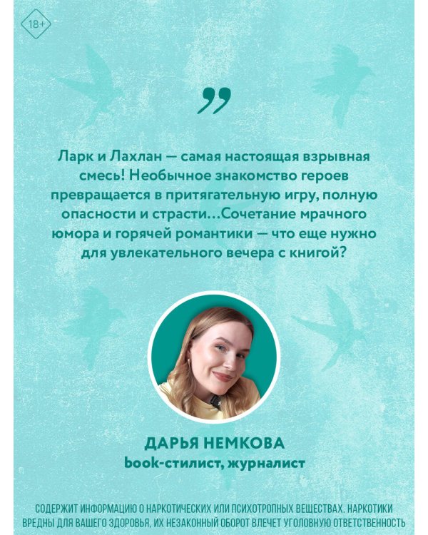 Мастер и Жаворонок