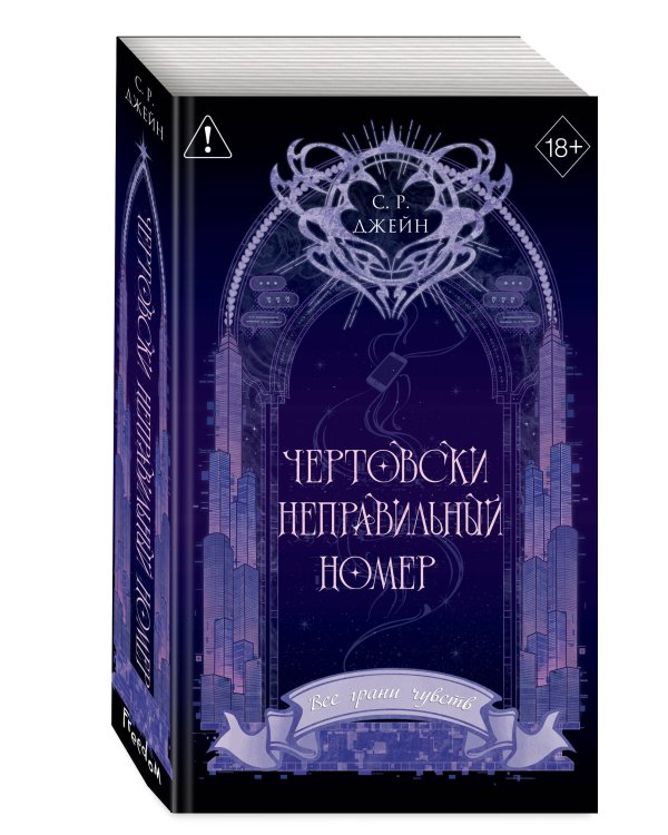Дополнительное изображение книги «Чертовски неправильный номер (#1) (новое оформление)»