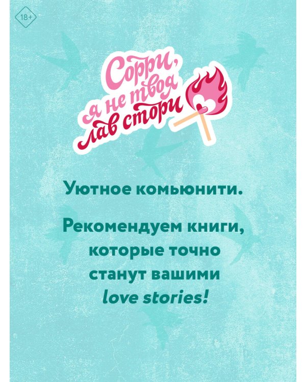 Мастер и Жаворонок