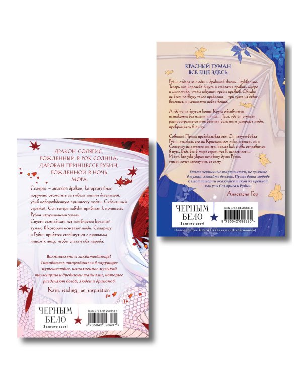 Комплект из 2 книг (Кристальный пик (формат клатчбук) + Рубиновый лес (формат клатчбук))