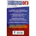 ОГЭ. Английский язык. Раздел «Чтение» и «Письмо» на основном государственном экзамене