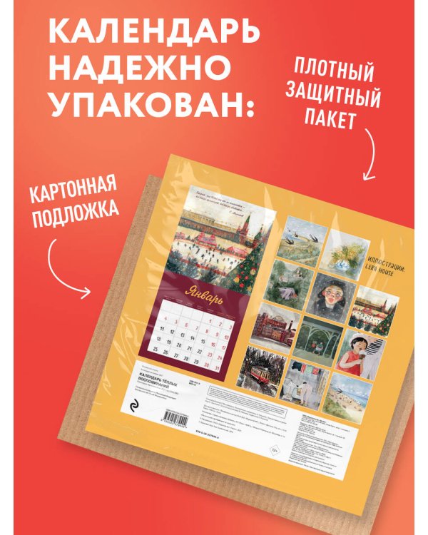 Дополнительное изображение книги «Календарь тёплых воспоминаний»