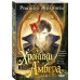 Хроники Амбера. Том 1. Девять принцев Амбера. Ружья Авалона