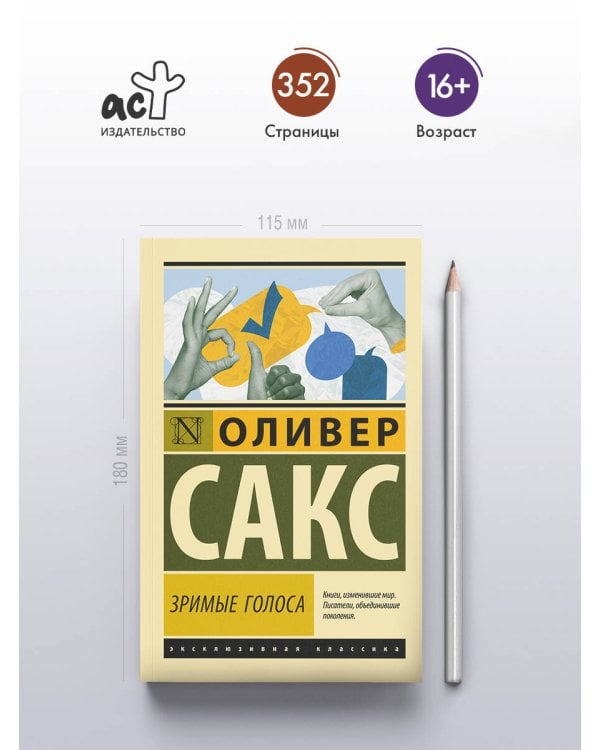 Зримые голоса