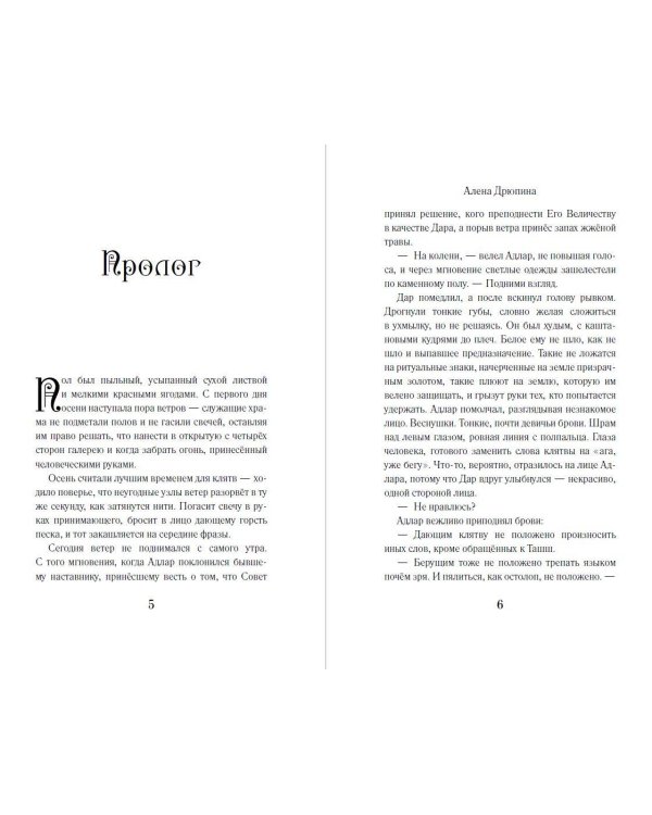 Жертва короля