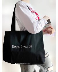 Сумка "Порез бумагой"