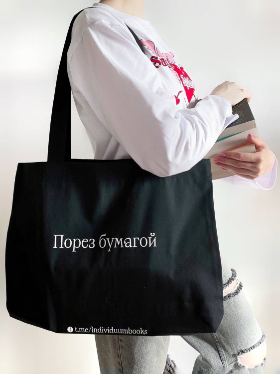 Individuum. Мерч Сумка "Порез бумагой"