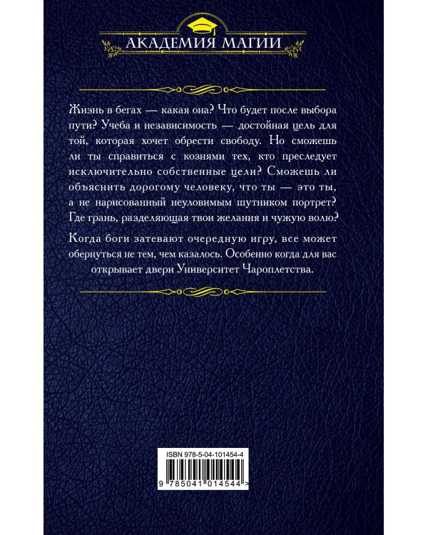 Университет Чароплетства