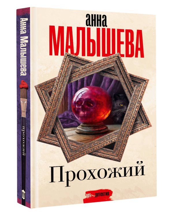 Прохожий