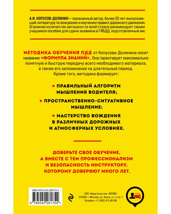 Комплект из 2-х книг: Экзамен в ГИБДД. Категории ABM + ПДД. Особая система запоминания 2026 (ИК)