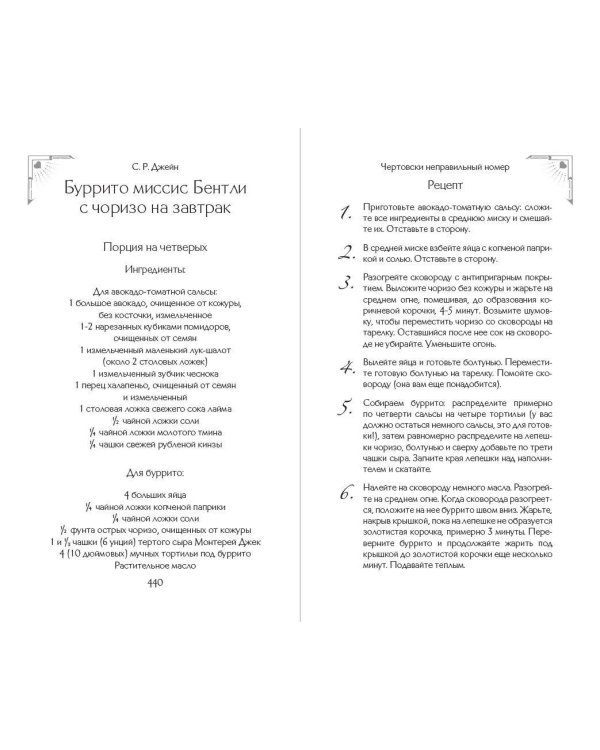 Дополнительное изображение книги «Чертовски неправильный номер (#1) (новое оформление)»