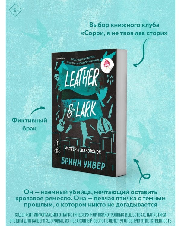 Мастер и Жаворонок