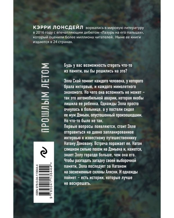 Прошлым летом