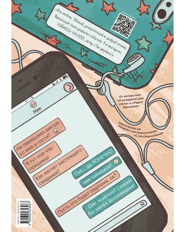 Heartstopper. С замиранием сердца. Том 2