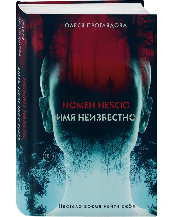 Nomen nescio. Имя неизвестно