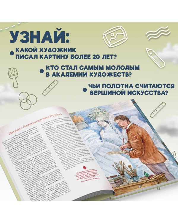Комплект из 2 книг с наклейками. Рисование. Первые шаги + Художники, прославившие Россию (ИК)