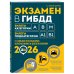 Комплект из 2-х книг: Экзамен в ГИБДД. Категории ABM + ПДД. Особая система запоминания 2026 (ИК)