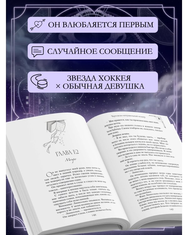 Дополнительное изображение книги «Чертовски неправильный номер (#1) (новое оформление)»