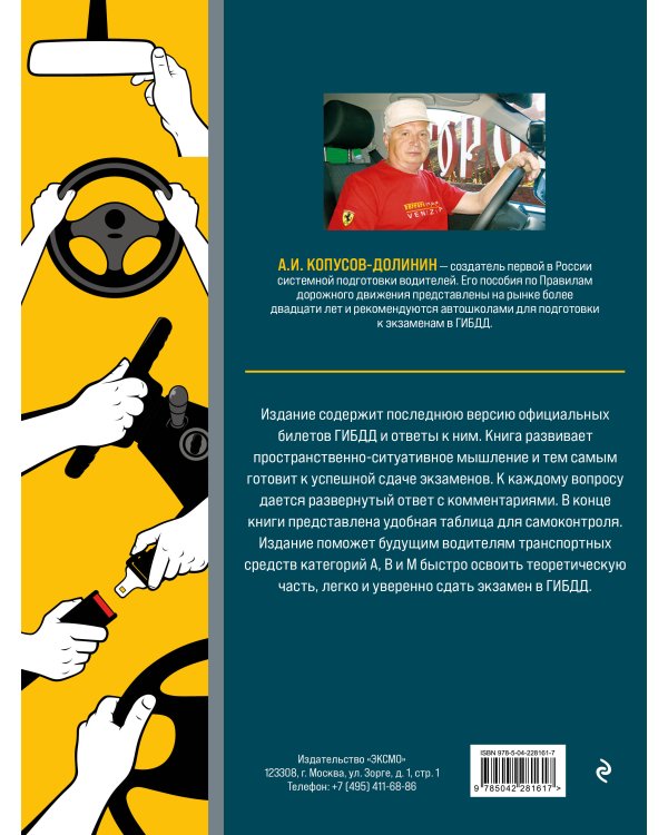 Комплект из 2-х книг: Экзамен в ГИБДД. Категории ABM + ПДД. Особая система запоминания 2026 (ИК)