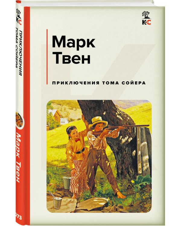 Приключения Тома Сойера