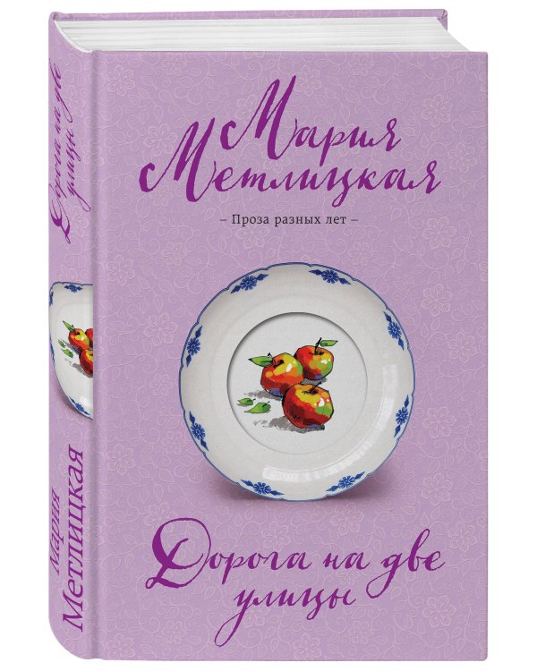 Дорога на две улицы