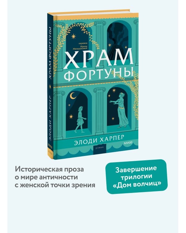 Храм Фортуны