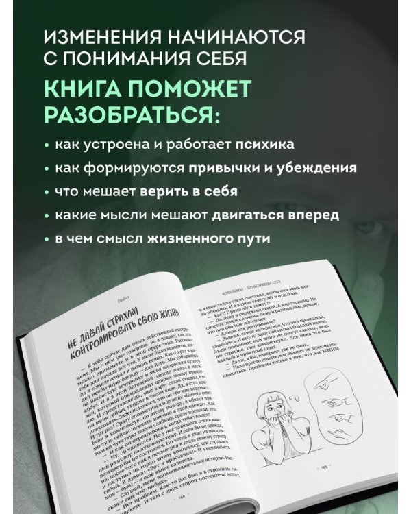 Дополнительное изображение книги «Ментальный алхимик. Как получить доступ к подсознанию и обрести уверенность (дополненное издание)»
