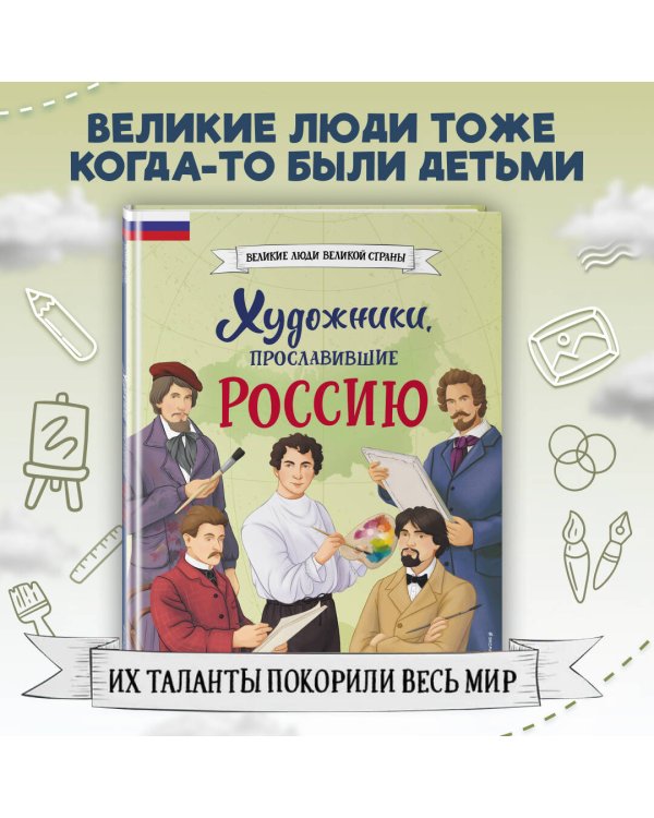 Комплект из 2 книг с наклейками. Рисование. Первые шаги + Художники, прославившие Россию (ИК)