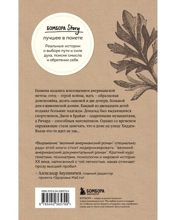 Что-то не так с Гэлвинами. Идеальная семья, разрушенная безумием