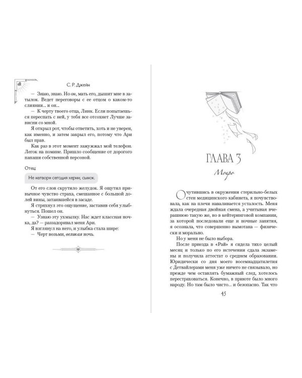 Дополнительное изображение книги «Чертовски неправильный номер (#1) (новое оформление)»