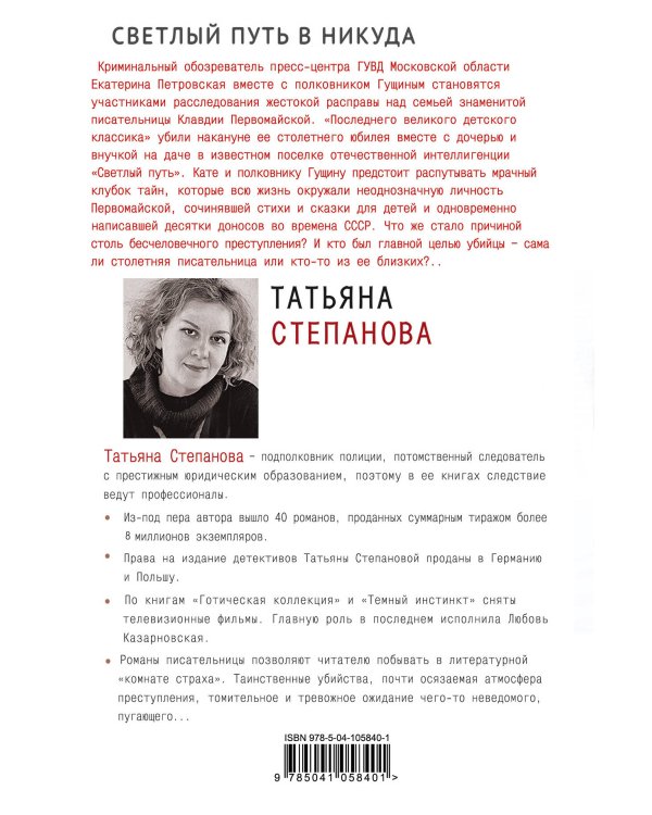 Дополнительное изображение книги «Светлый путь в никуда»
