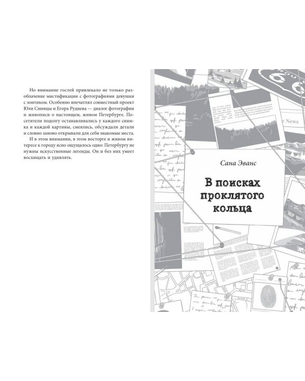 Дополнительное изображение книги «Любовь не без улик (сборник)»