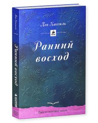 Ранний восход