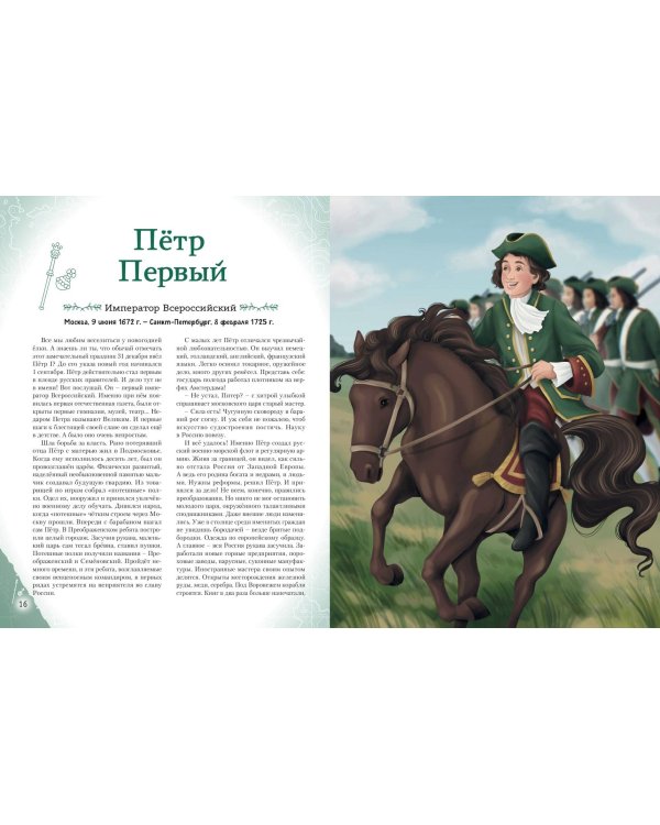 Комплект из 2 книг. Славные имена России + История России