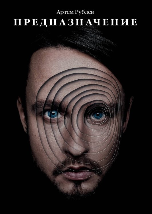 Книги, которые все ждали Предназначение