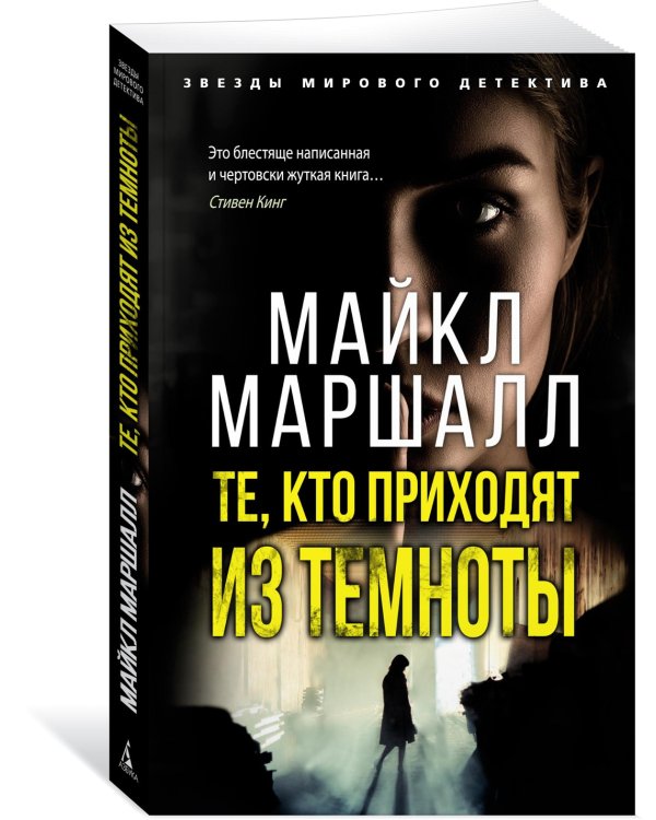 Те, кто приходят из темноты