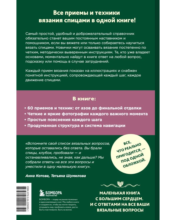 Дополнительное изображение книги «Вяжем спицами правильно. Все техники и приемы просто и наглядно. Самый удобный справочник»