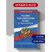 Дополнительное изображение книги «Уголовно-исполнительный кодекс РФ по сост. на 01.10.26 / УИК РФ»