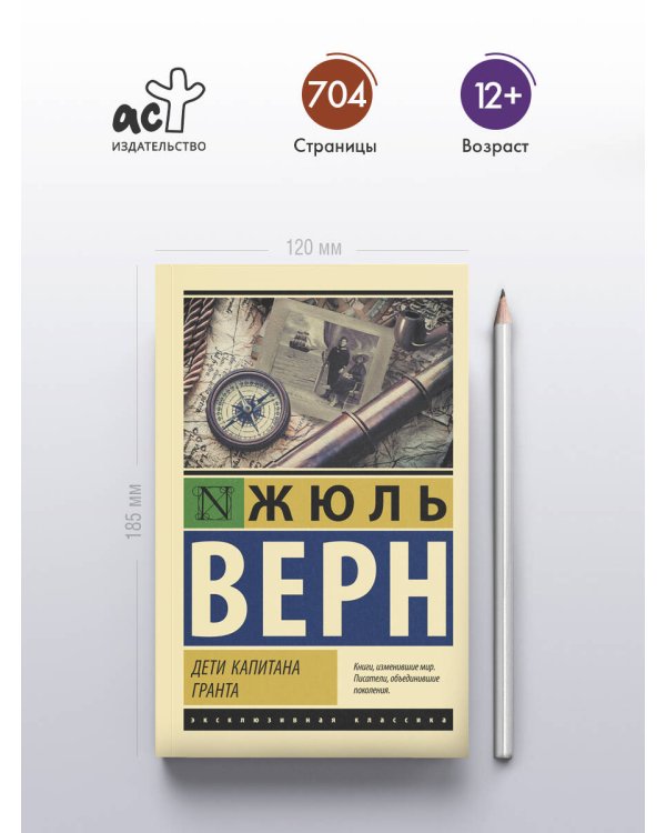 Дети капитана Гранта