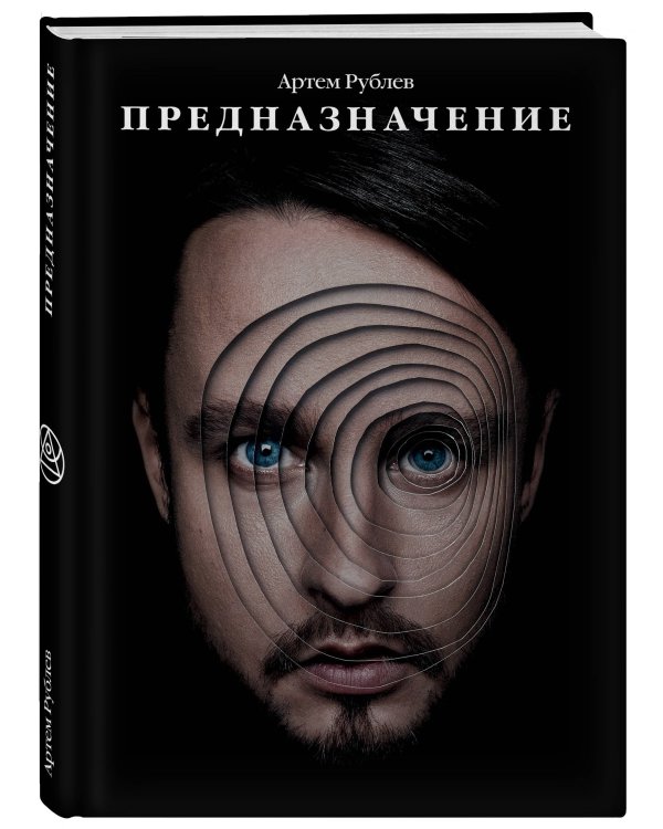 Предназначение