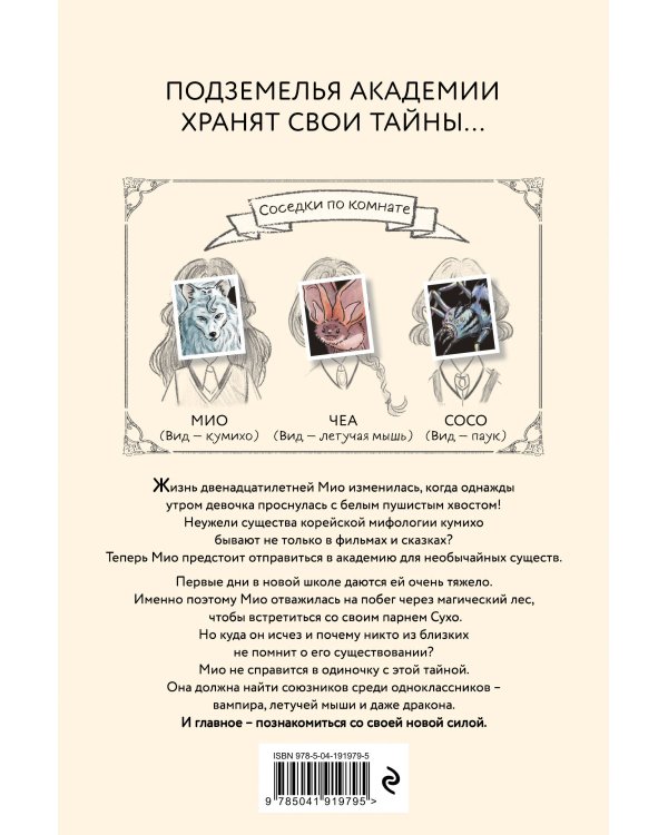 Новая ученица кумихо (#1)