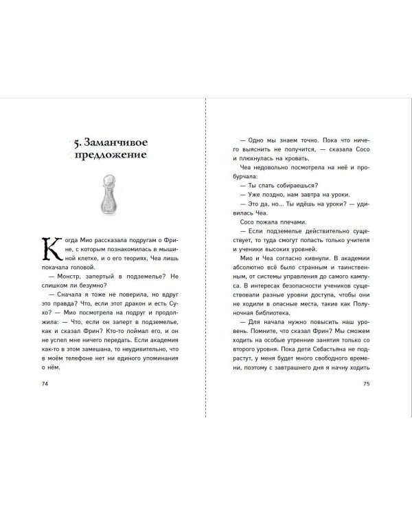 Новая ученица кумихо (#1)