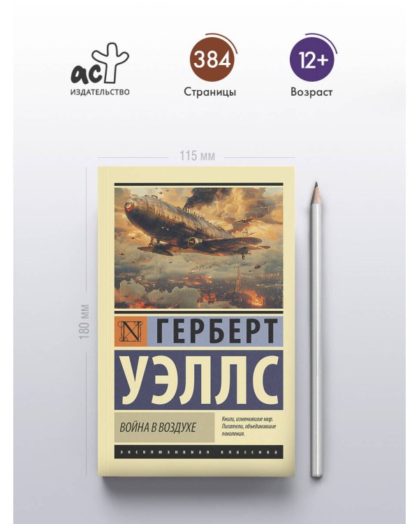 Война в воздухе