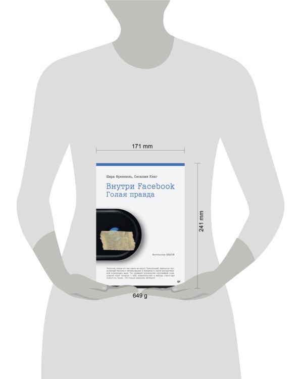Внутри Facebook. Голая правда