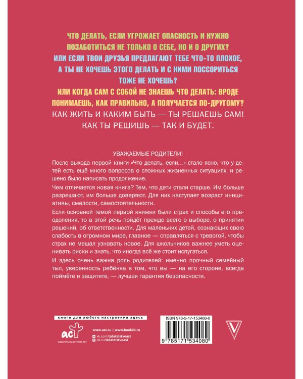Что делать, если... 2