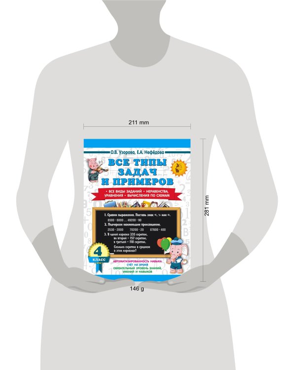 Все типы задач и примеров 4 класс. Все виды заданий. Неравенства, уравнения. Вычисления по схемам