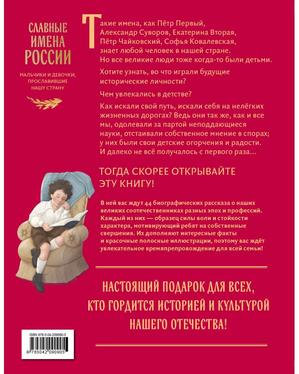 Комплект из 2 книг. Славные имена России + История России