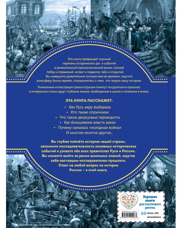 Комплект из 2 книг. Славные имена России + История России