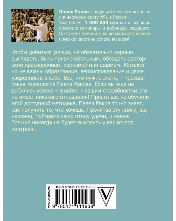 Что хочу, то и получу. Трехшаговая технология успеха